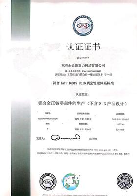 IATF 16949质量管理体系认证