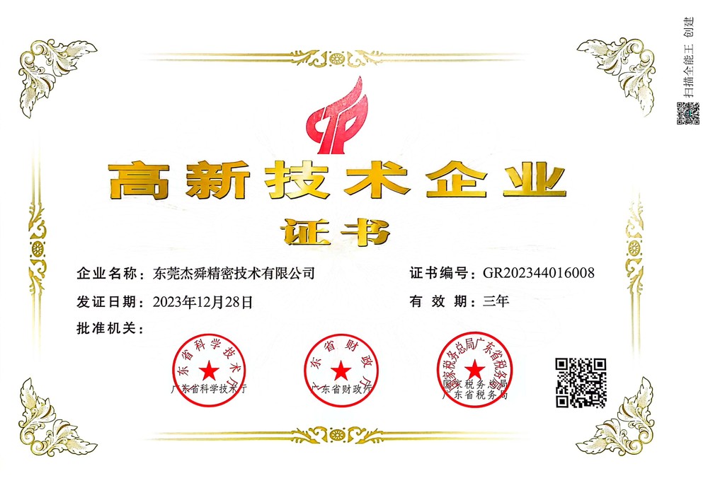 2_2023年高企证书23.jpg