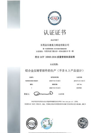 IATF  16949:2016质量管理体系证书