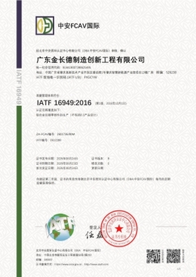 IATF16949:2016质量管理体系认证